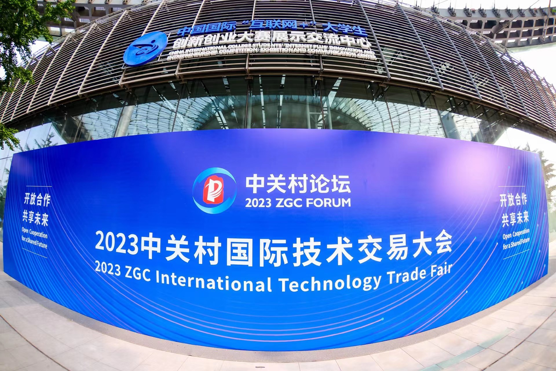 2023年中關(guān)村論壇智慧農(nóng)業(yè)國際合作專場(chǎng)活動(dòng)